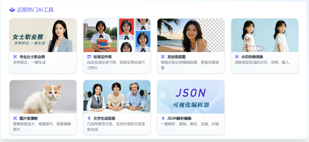 呼啦飞热门AI工具 呼啦飞热门AI工具