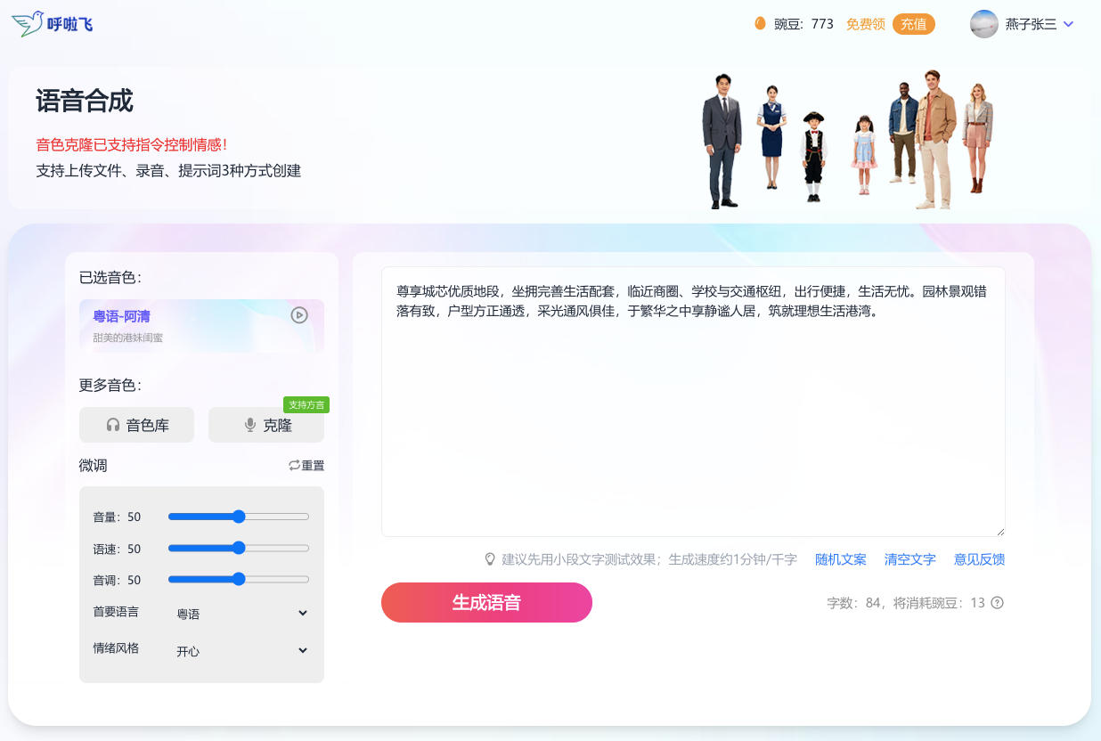 呼啦飞热门AI工具